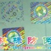 800電碼防偽標、800電碼查詢標