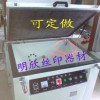 絲網(wǎng)曬版機，網(wǎng)版曝光機，精修曬版機配件馬達