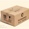 供應廣州箱廠紙箱，紙盒，箱子,快遞紙箱，郵政紙箱