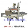 供應東莞深圳惠州全自動封箱機。自動角邊封箱機
