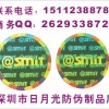 全息鐳射標(biāo)簽、汕頭化妝品防偽標(biāo)簽、鐳射透明商標(biāo)