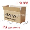 郵政紙箱淘寶專用紙箱 廠家直銷快遞包裝盒