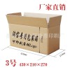 泰安特價五層加強型3號郵政快遞紙箱 郵政快遞紙箱山東滿百包郵