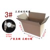郵政紙箱三層3號(hào)