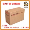 廣州外包裝紙箱廠專業批發紙箱訂做瓦楞紙箱