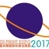 2017第14屆東莞國際印刷包裝工業展覽會