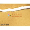 美益合供應美國牛卡紙GP 進口牛卡紙