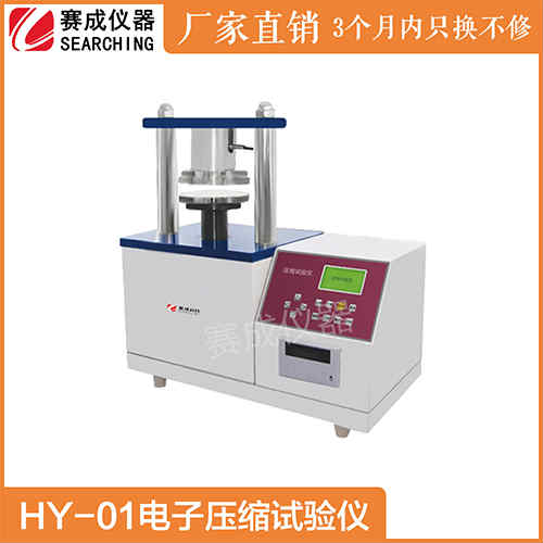 HY-01電子壓縮試驗(yàn)儀