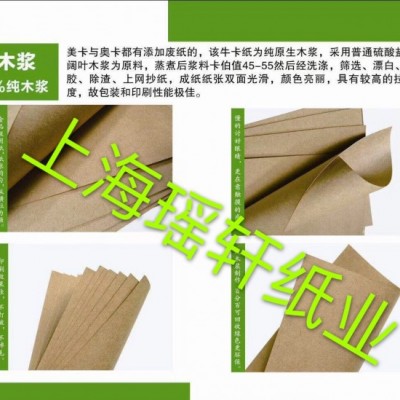 俄羅斯牛卡紙 手提袋牛皮紙 食品級(jí)牛皮紙 外賣(mài)袋牛皮紙