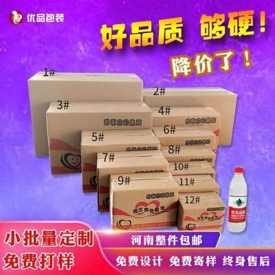 鄭州紙箱廠，快遞紙箱快遞箱批發定制