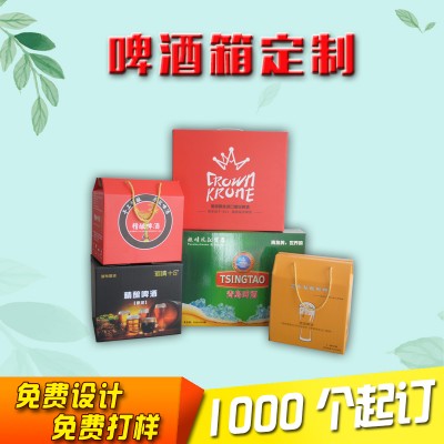 鄭州紙盒包裝印刷廠家，進口啤酒箱定做，自釀啤酒箱定做