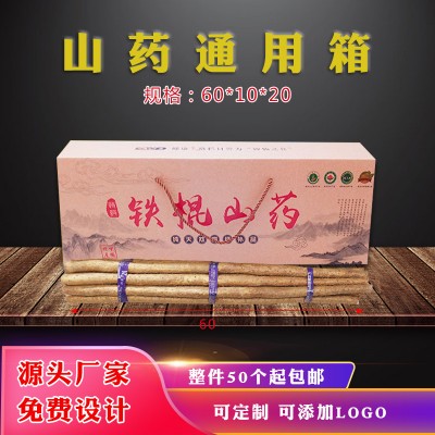 鄭州包裝包裝箱廠家，鐵棍山藥包裝盒批發定制