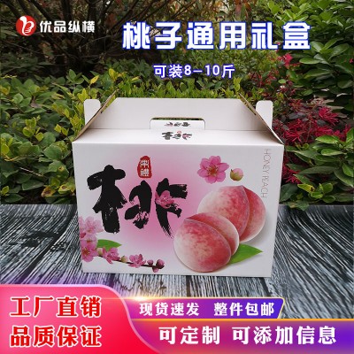 水蜜桃黃桃油桃包裝盒批發定制