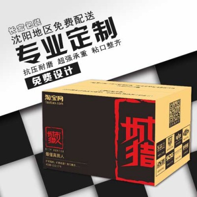 長宏淘寶紙箱定制，長宏紙箱淘寶紙箱廠家批發，沈陽長宏紙箱廠