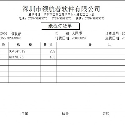 領航者包裝行業紙箱、彩盒等、印刷ERP/軟件/管理系統