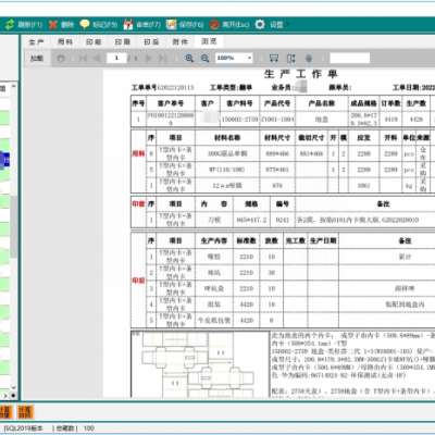 領航者印刷ERP管理系統