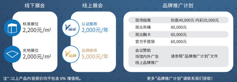 展位收費(fèi)標(biāo)準(zhǔn)