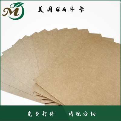 美國GA?？?進口牛皮紙 高耐破高耐折 200g-450g