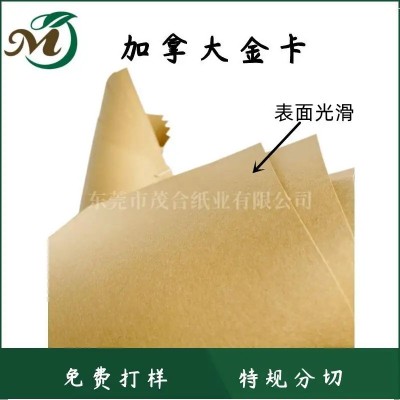 加拿大金卡 精致牛皮紙 金殿 純木漿 顏色穩定 淋膜 70g