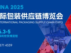 2025廣州包裝印刷展覽會