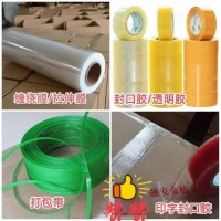 封口膠，透明膠，封箱膠帶