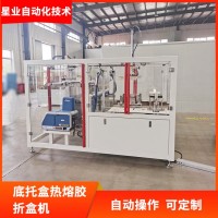 星業(yè)熱熔膠紙盒折盒機
